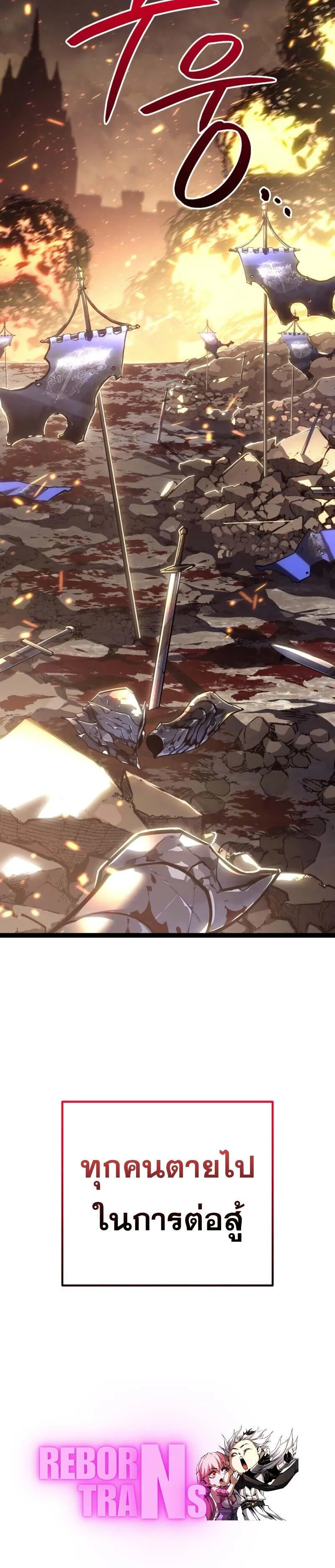 Regressing as the Reincarnated Bastard of the Sword Clan ตอนที่ 40 11