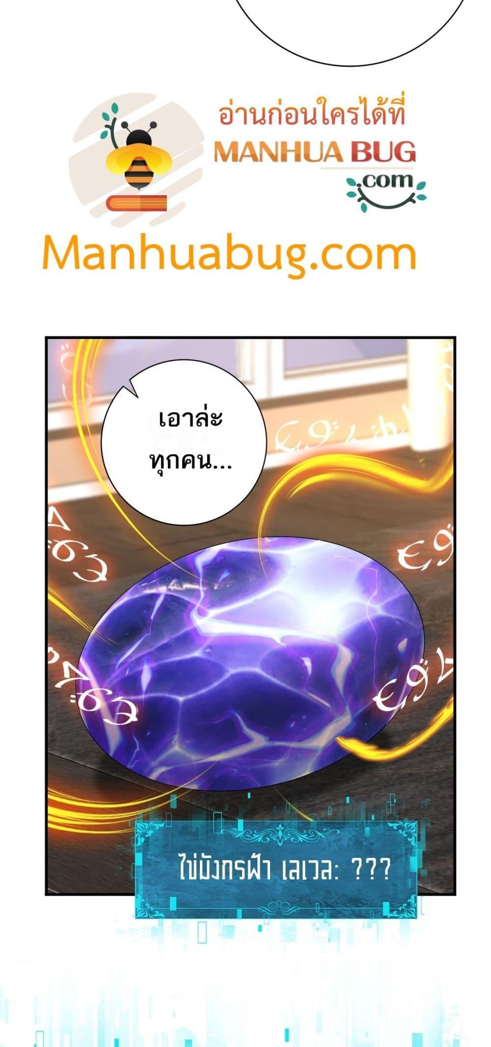 I am Drako Majstor ตอนที่ 98 7
