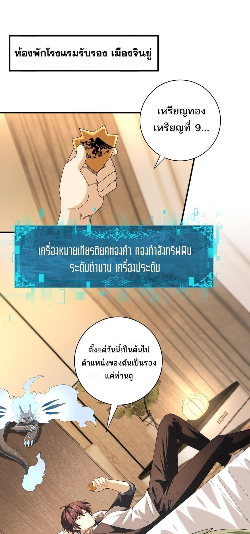 I am Drako Majstor ตอนที่ 98 2