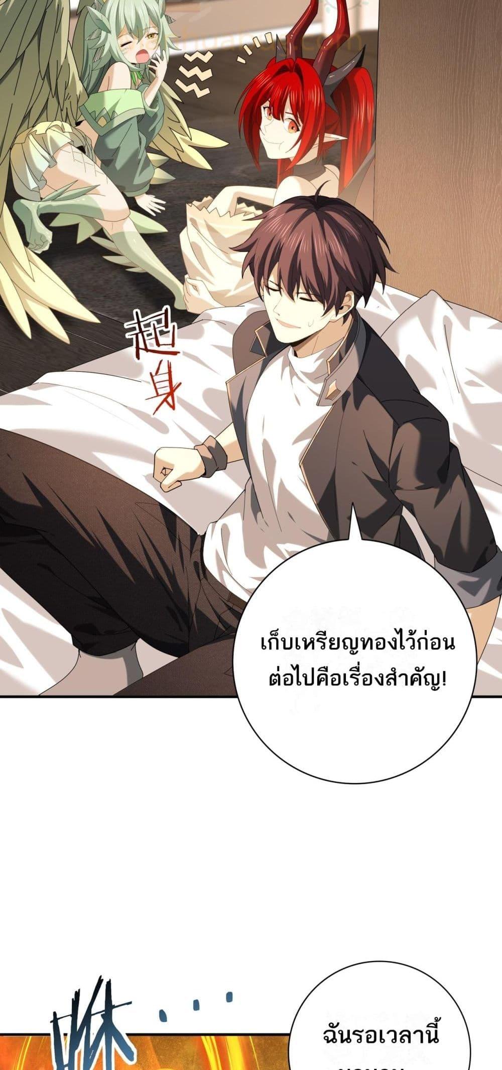 I am Drako Majstor ตอนที่ 98 5