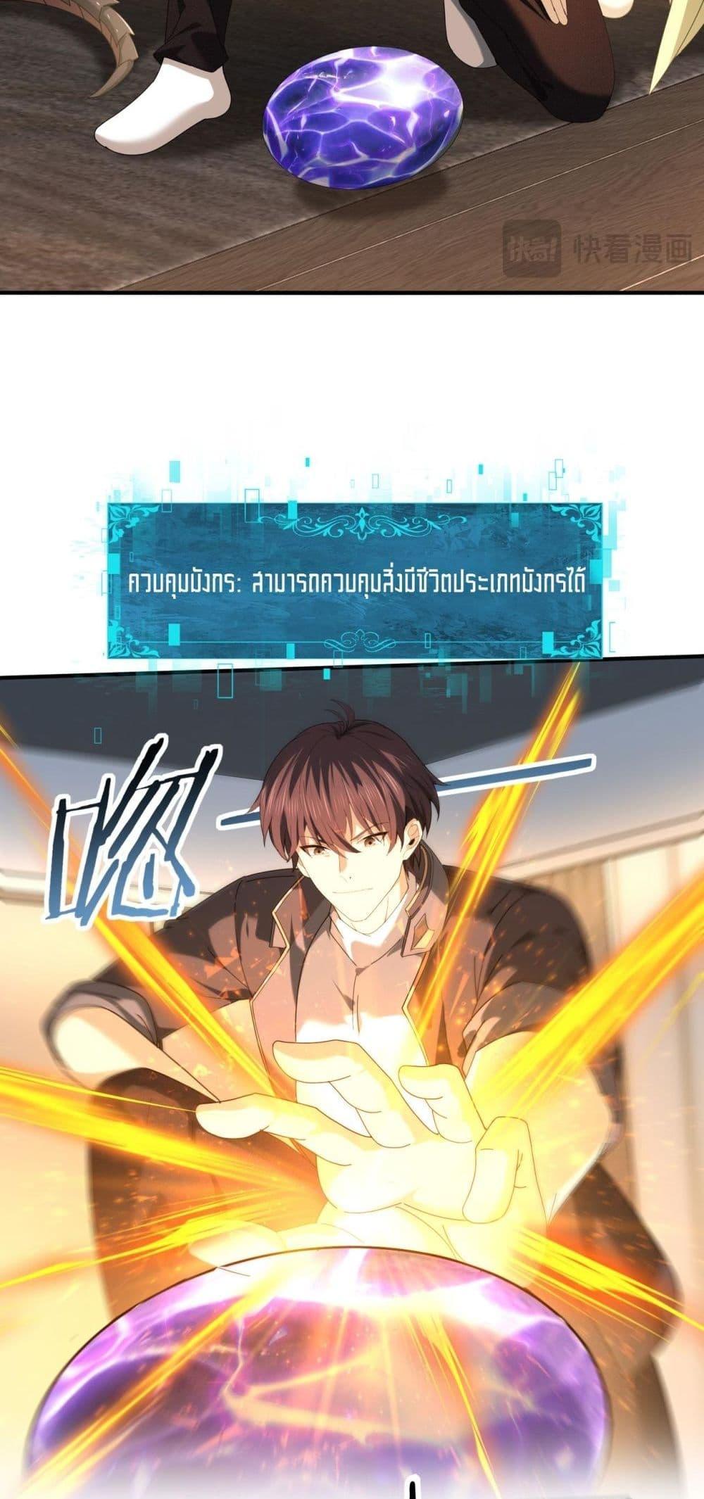 I am Drako Majstor ตอนที่ 98 9