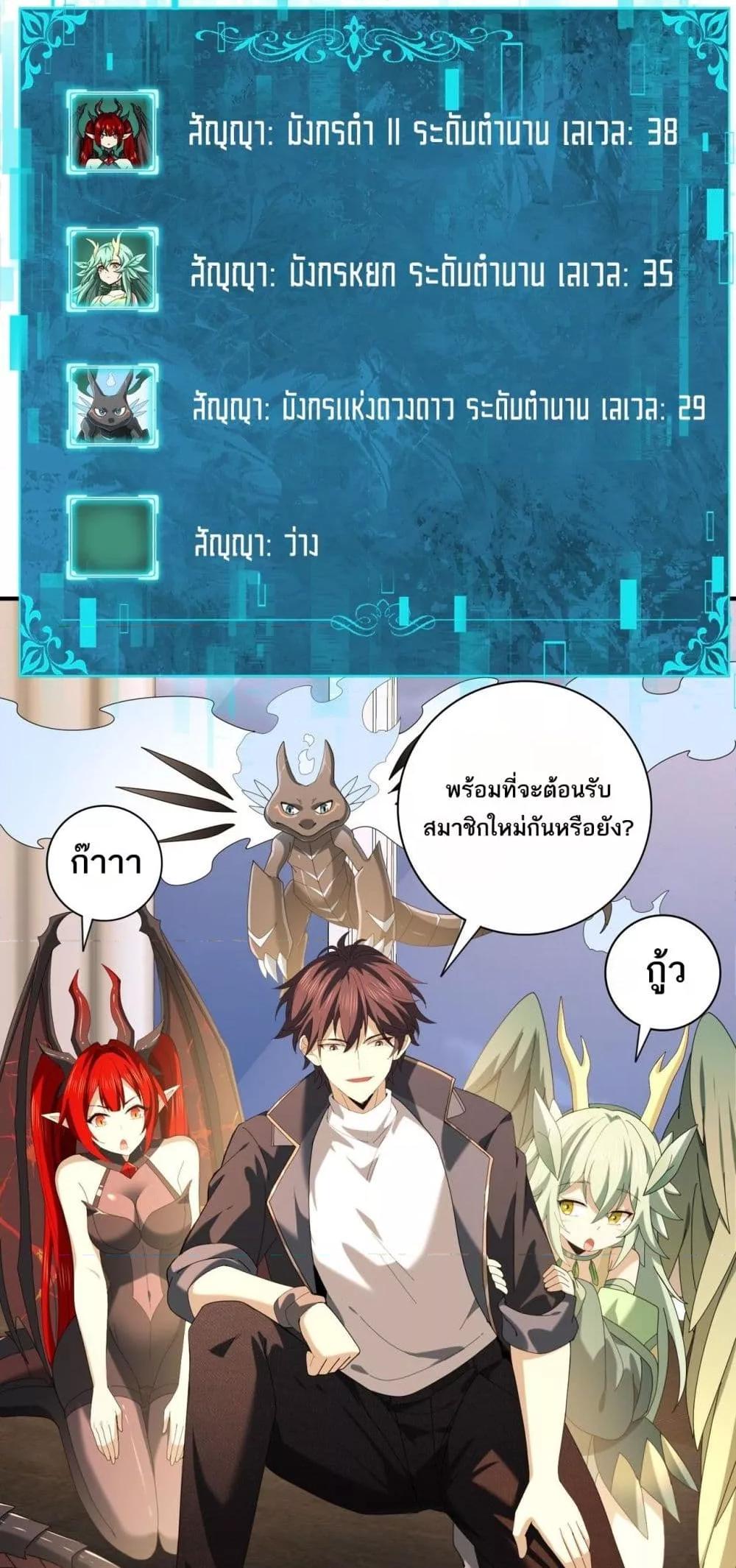 I am Drako Majstor ตอนที่ 98 8