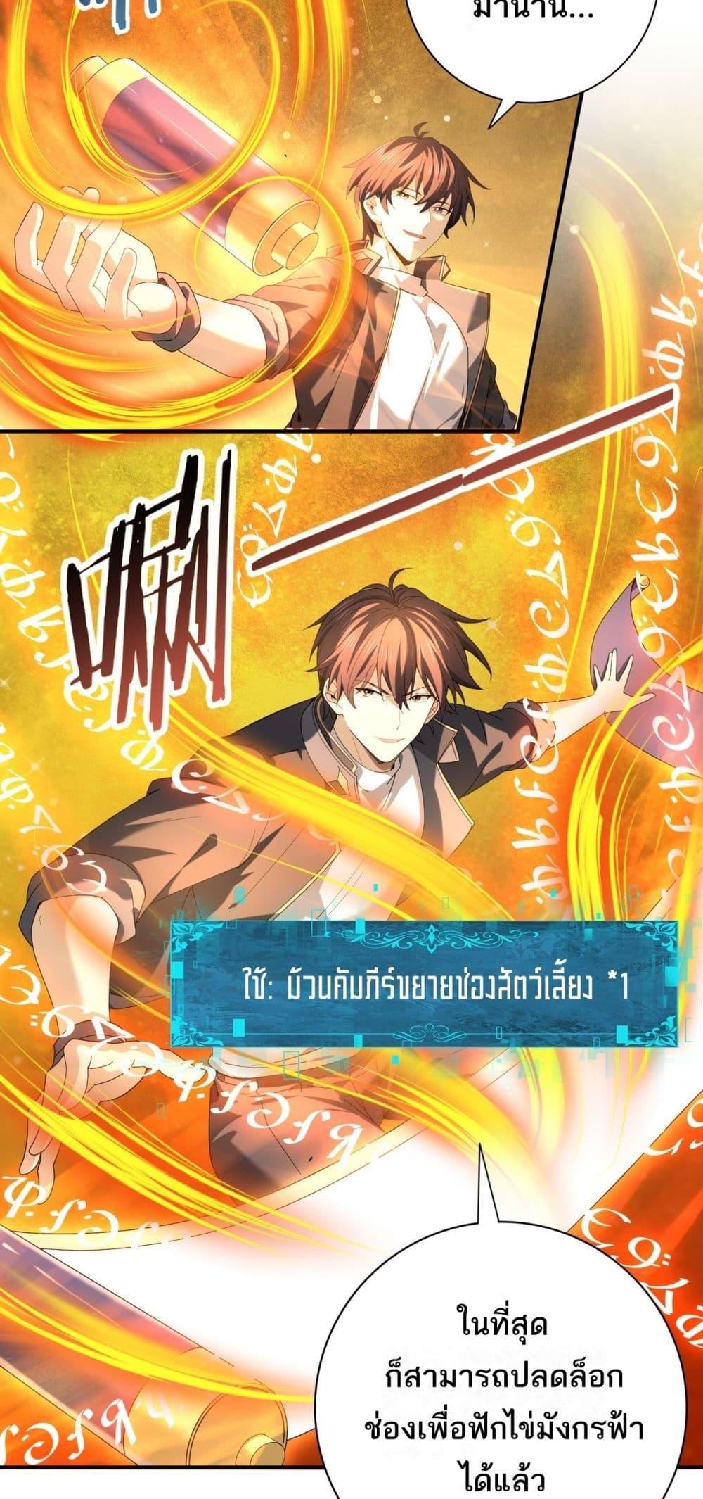 I am Drako Majstor ตอนที่ 98 6