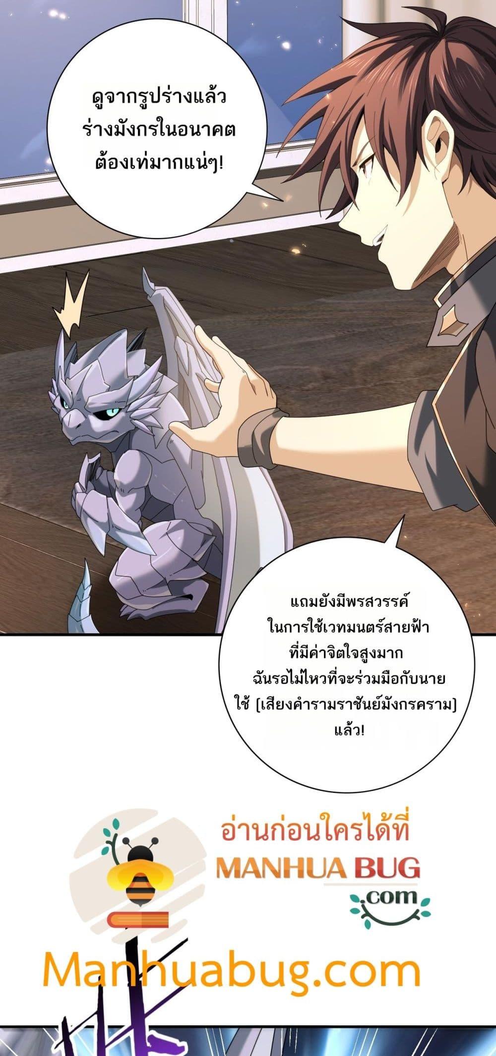 I am Drako Majstor ตอนที่ 98 15