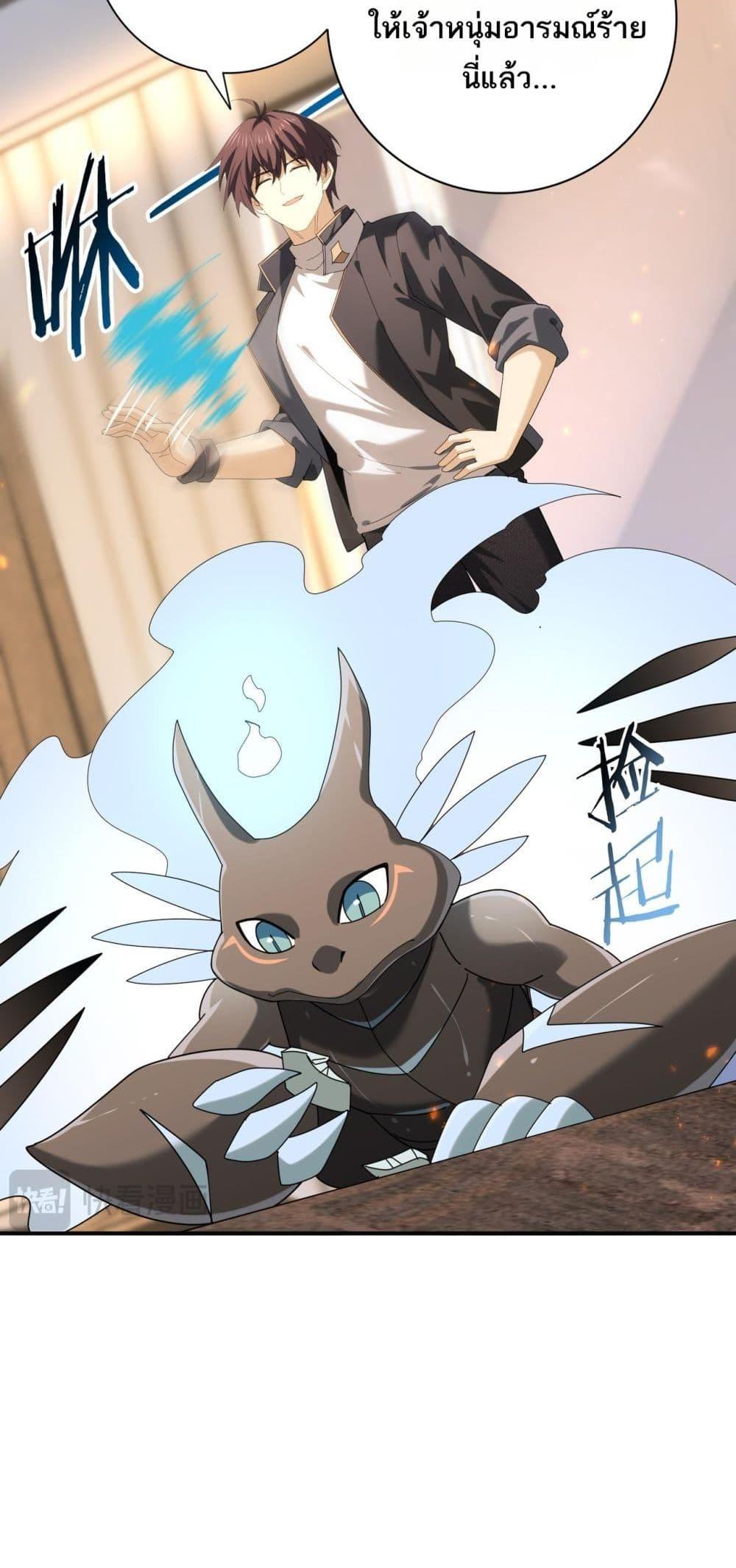 I am Drako Majstor ตอนที่ 98 22