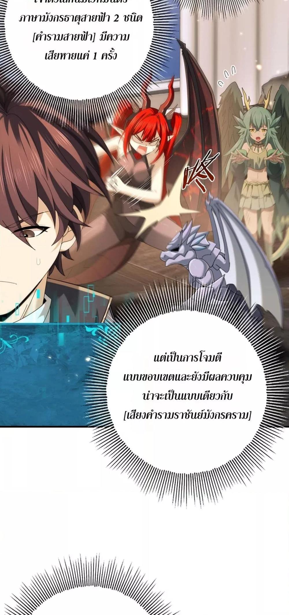 I am Drako Majstor ตอนที่ 98 20