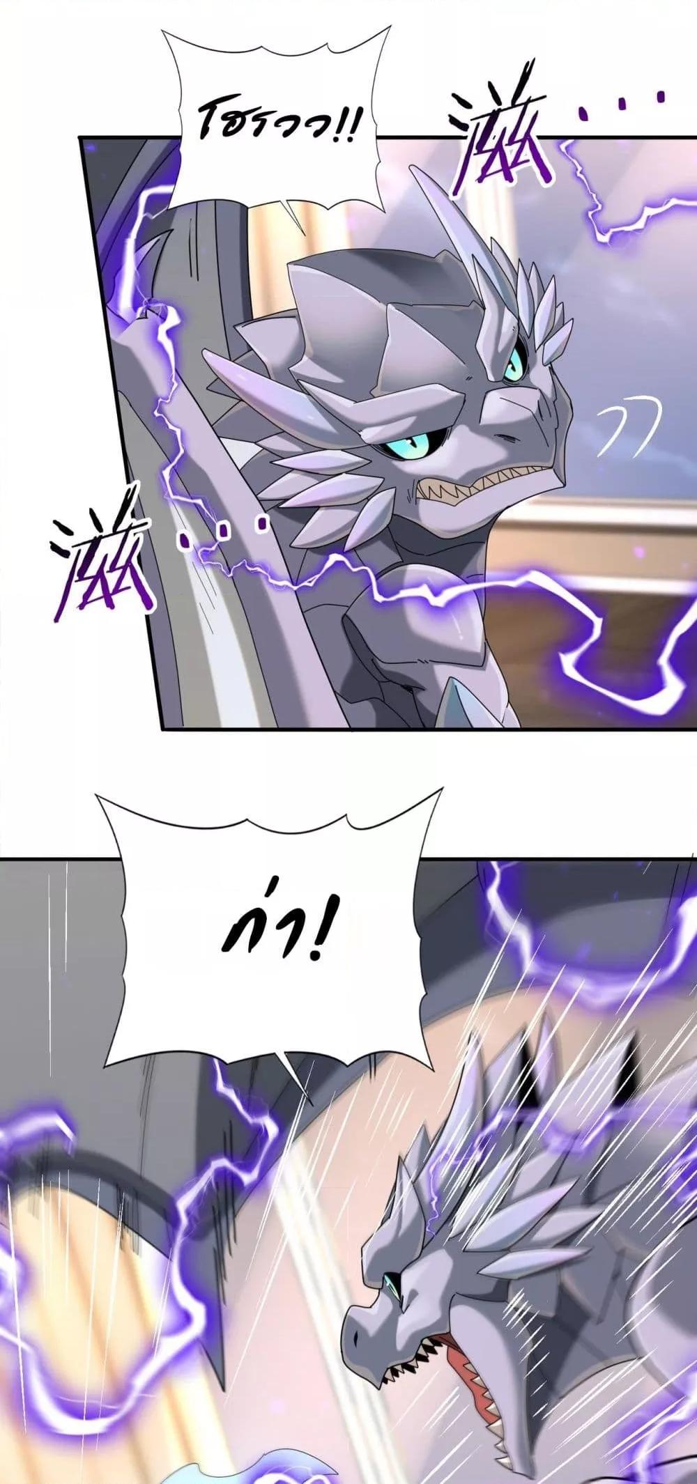 I am Drako Majstor ตอนที่ 98 23