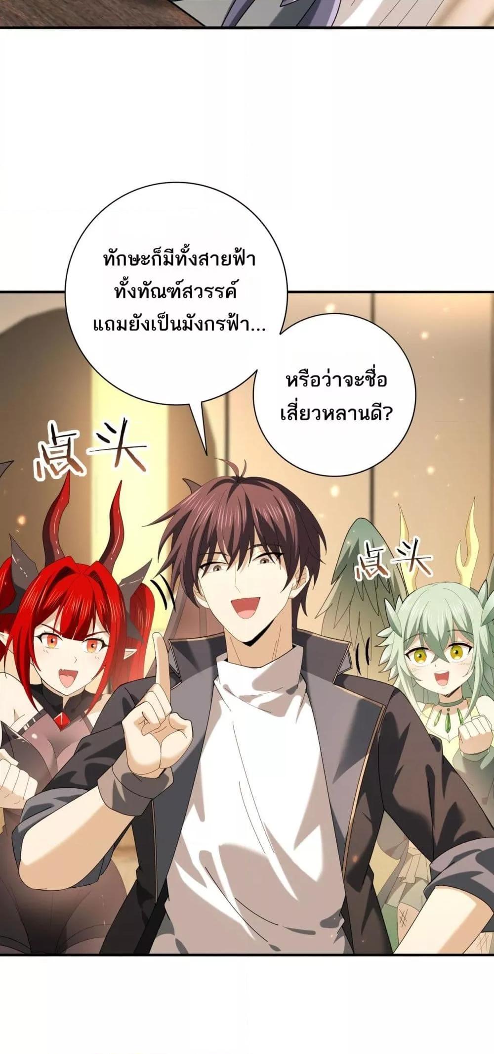 I am Drako Majstor ตอนที่ 98 28