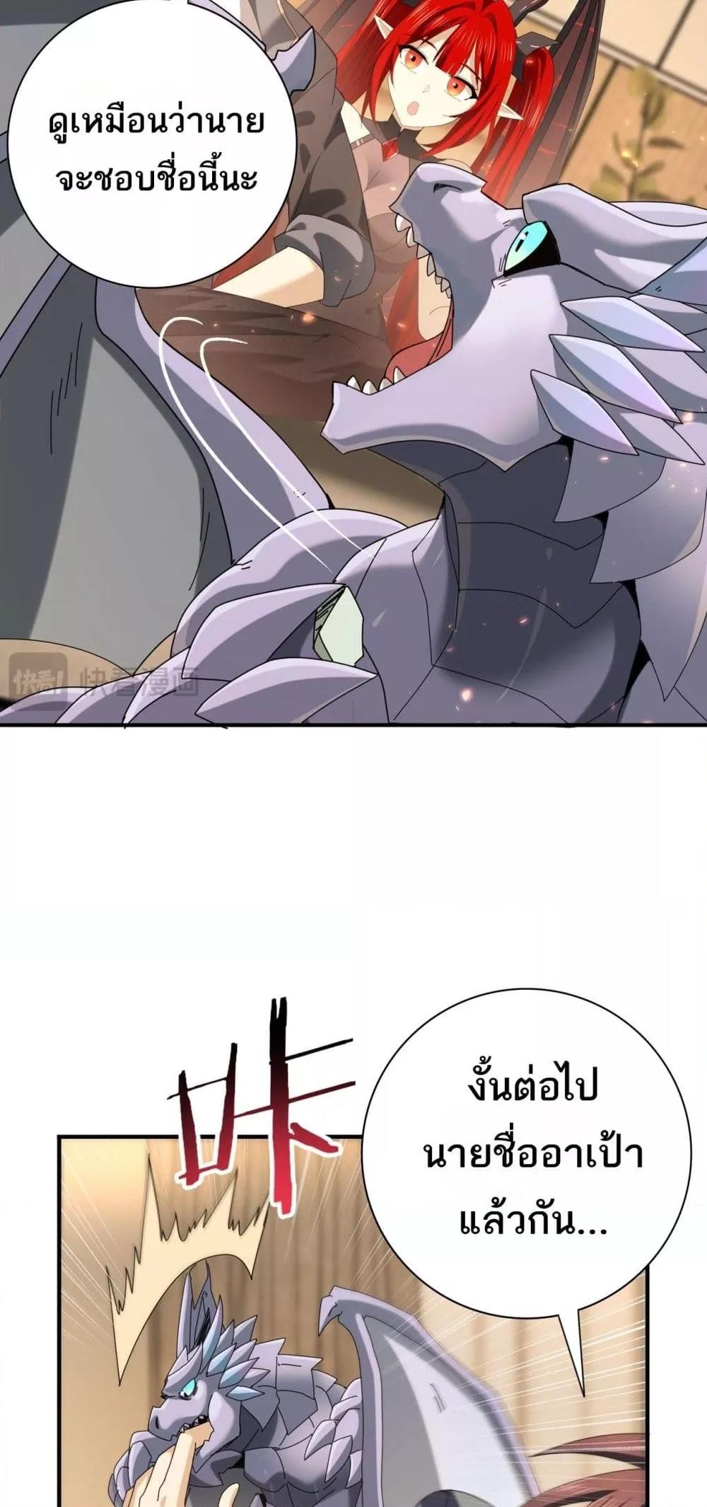 I am Drako Majstor ตอนที่ 98 31