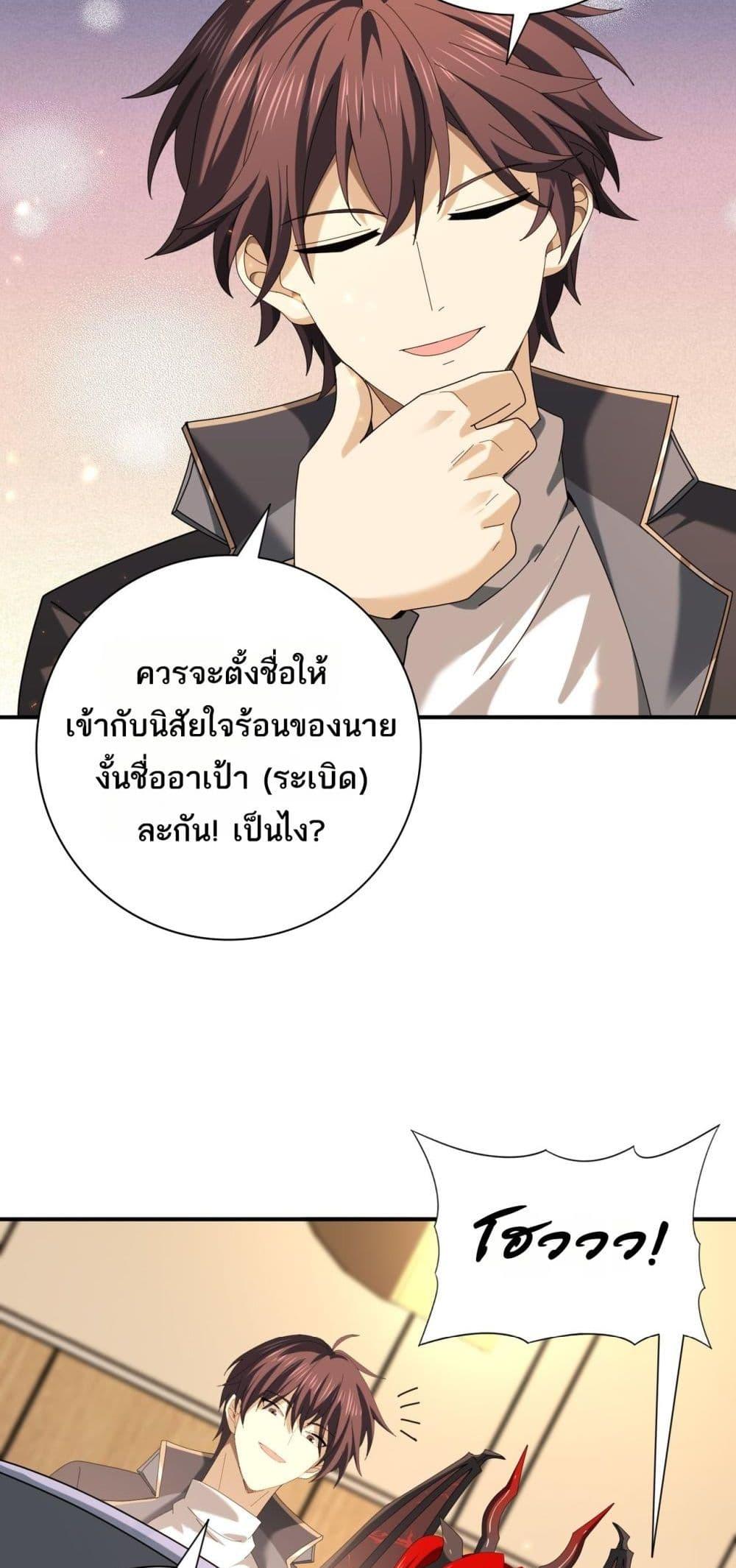 I am Drako Majstor ตอนที่ 98 30
