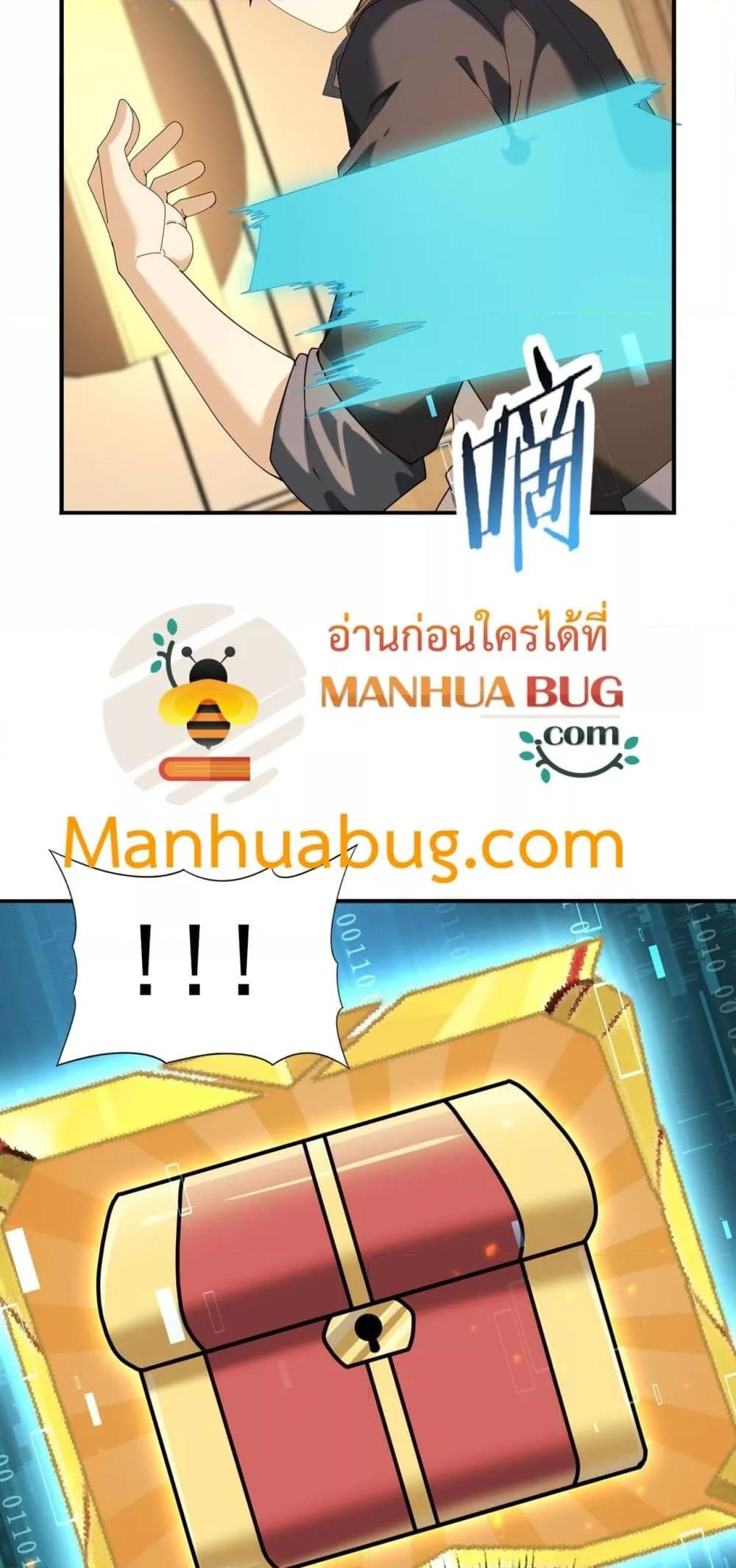 I am Drako Majstor ตอนที่ 98 34