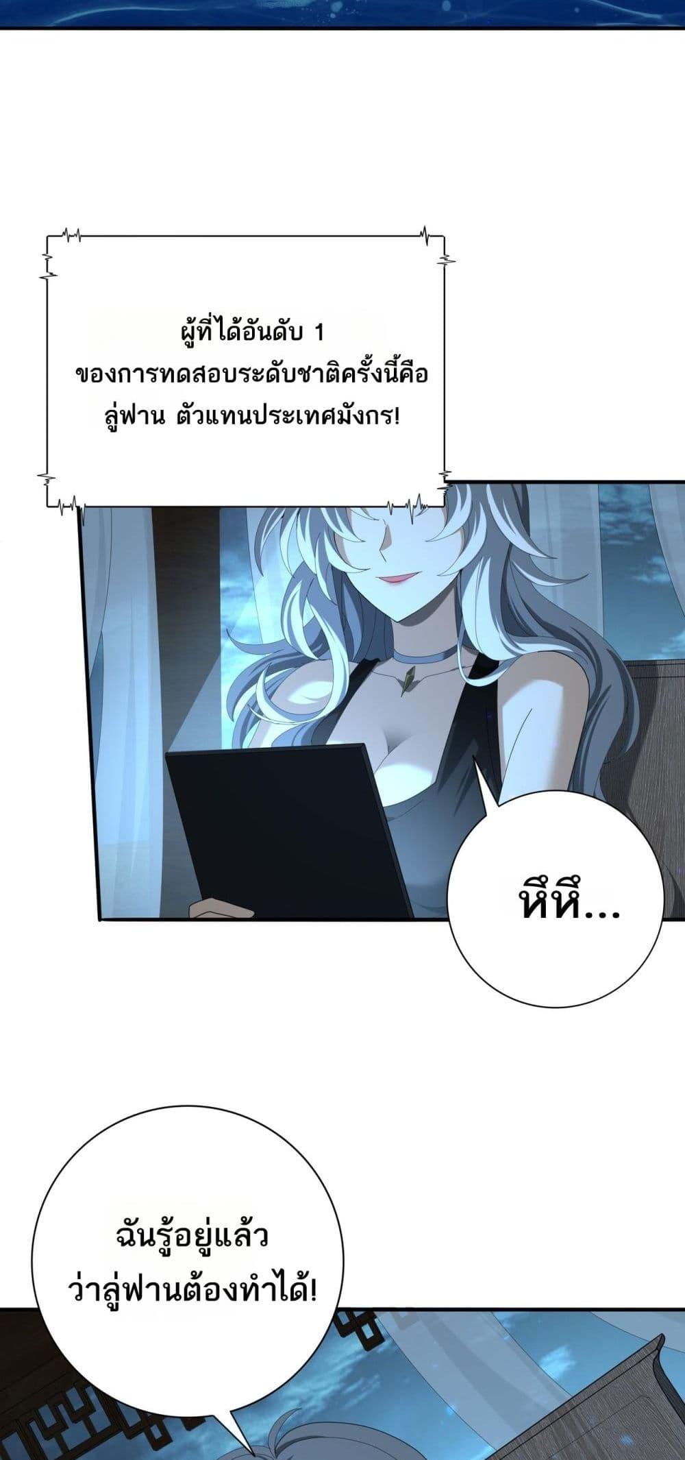 I am Drako Majstor ตอนที่ 98 37