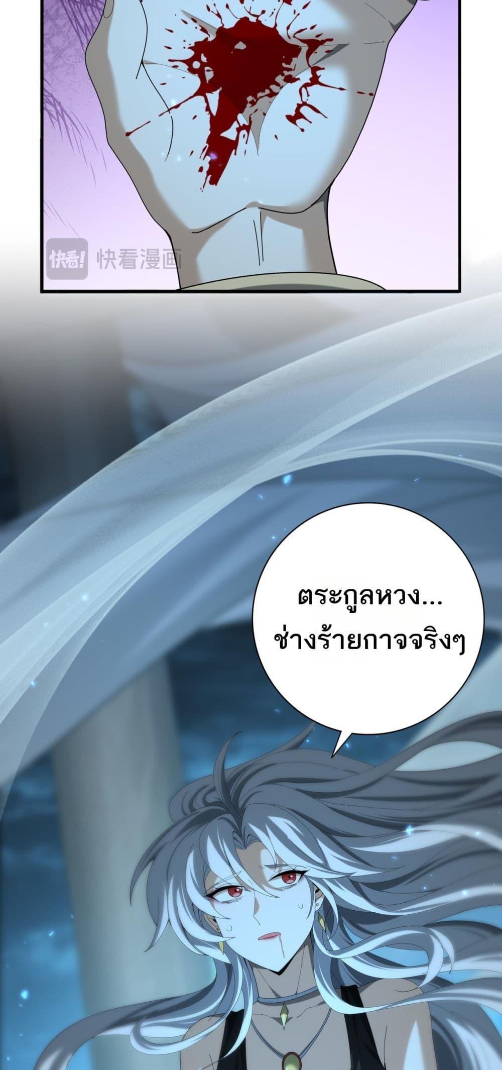 I am Drako Majstor ตอนที่ 98 40