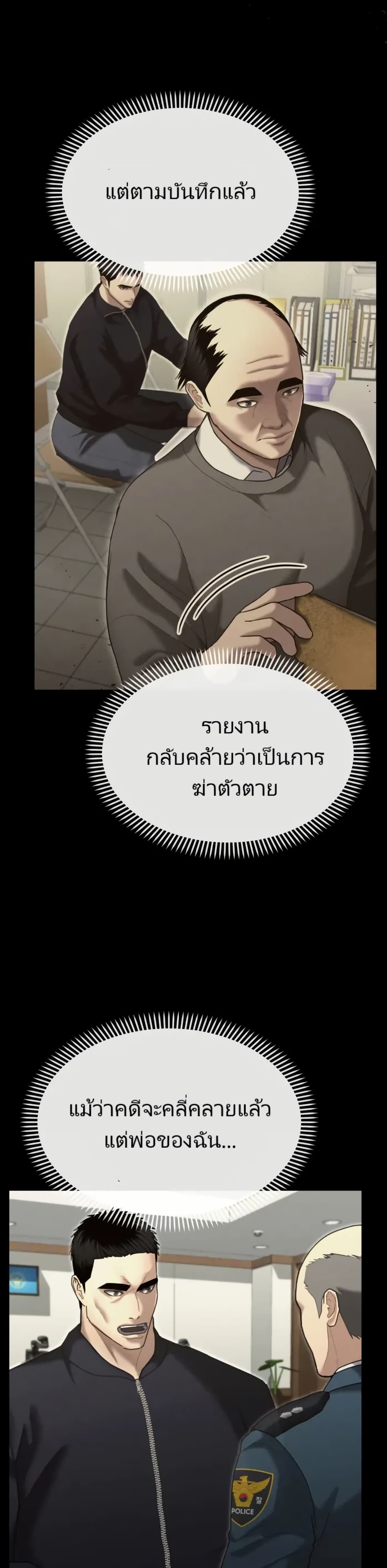 The Cop Is Too Strong ตอนที่ 21 4