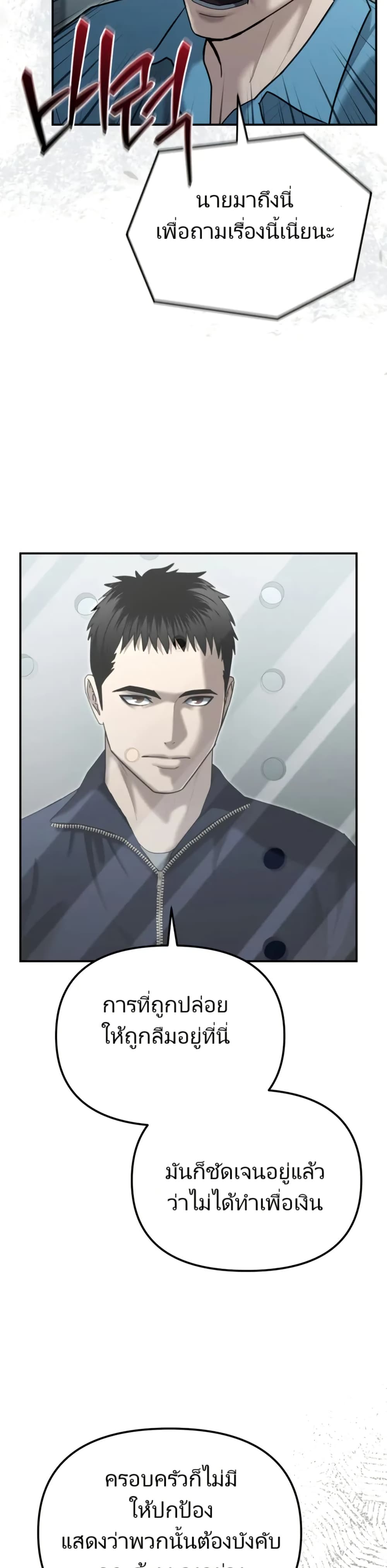 The Cop Is Too Strong ตอนที่ 21 12