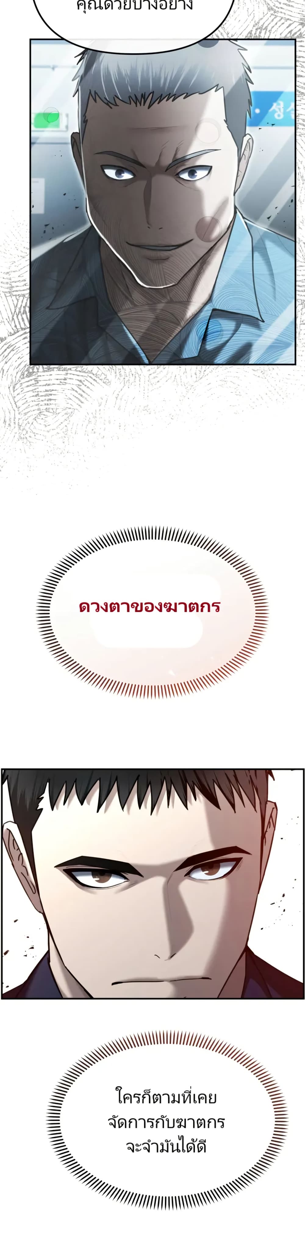 The Cop Is Too Strong ตอนที่ 21 13