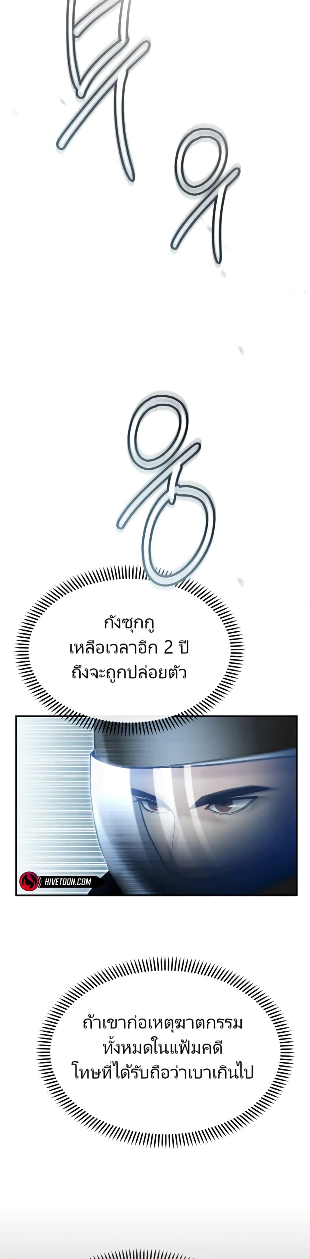The Cop Is Too Strong ตอนที่ 21 18