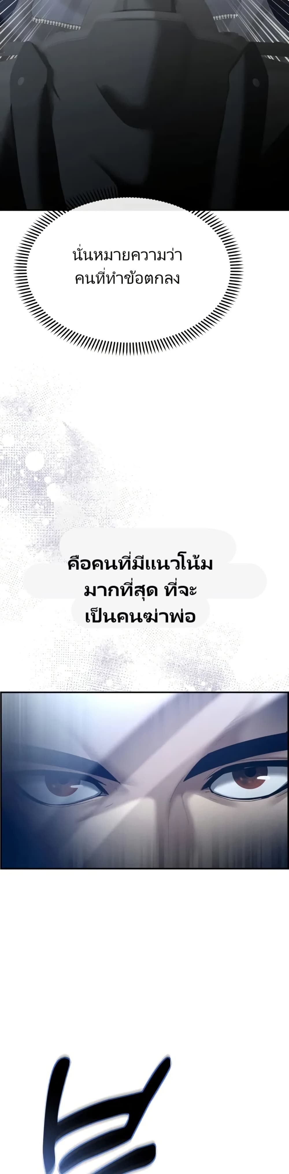 The Cop Is Too Strong ตอนที่ 21 21