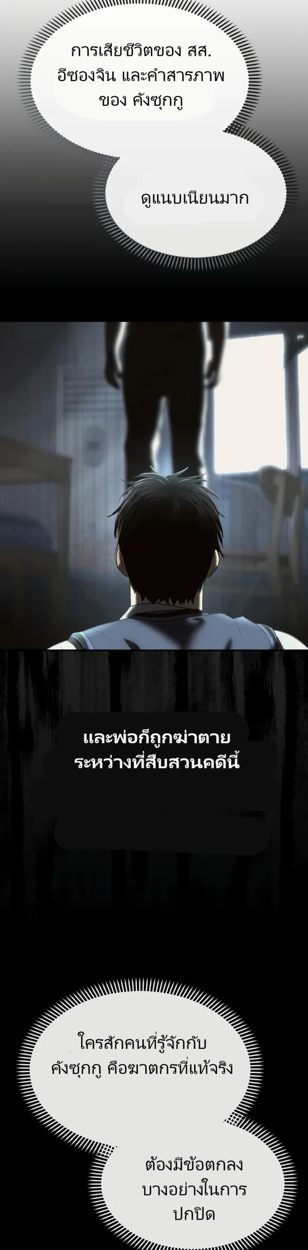 The Cop Is Too Strong ตอนที่ 21 19
