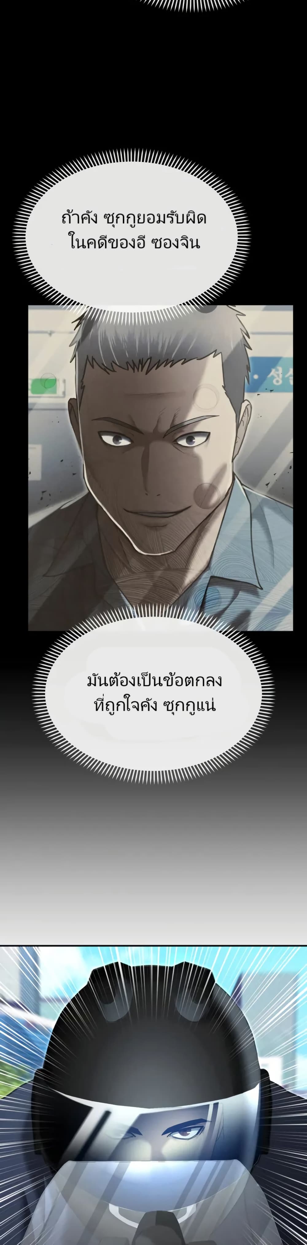 The Cop Is Too Strong ตอนที่ 21 20