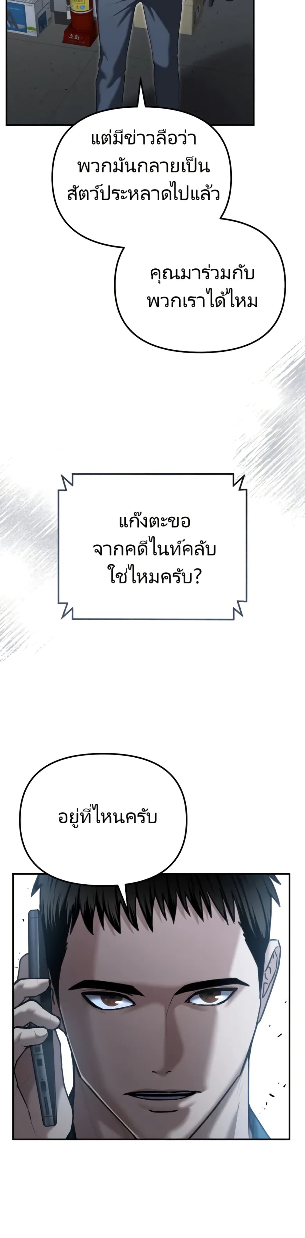 The Cop Is Too Strong ตอนที่ 21 26