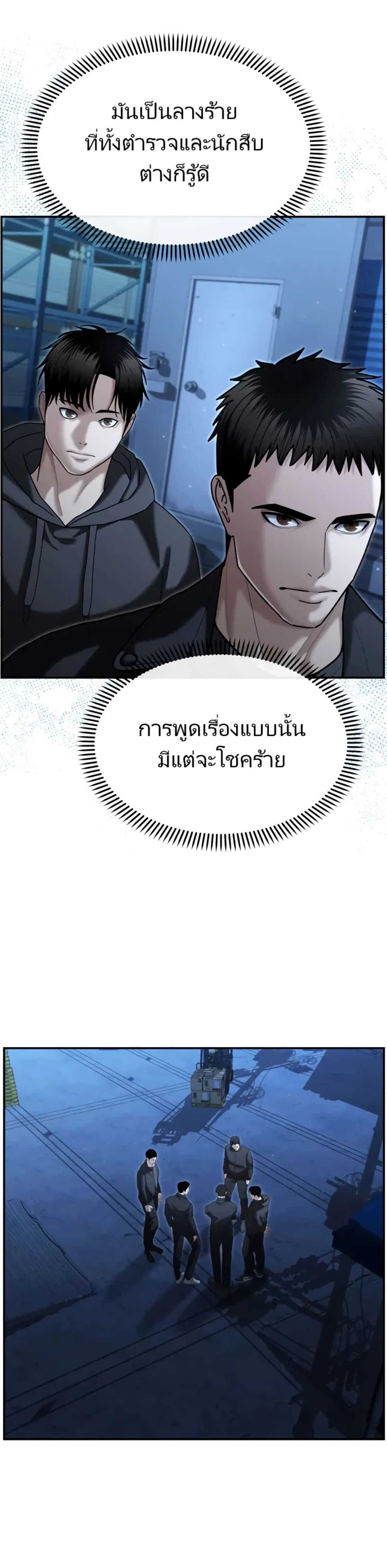 The Cop Is Too Strong ตอนที่ 21 38