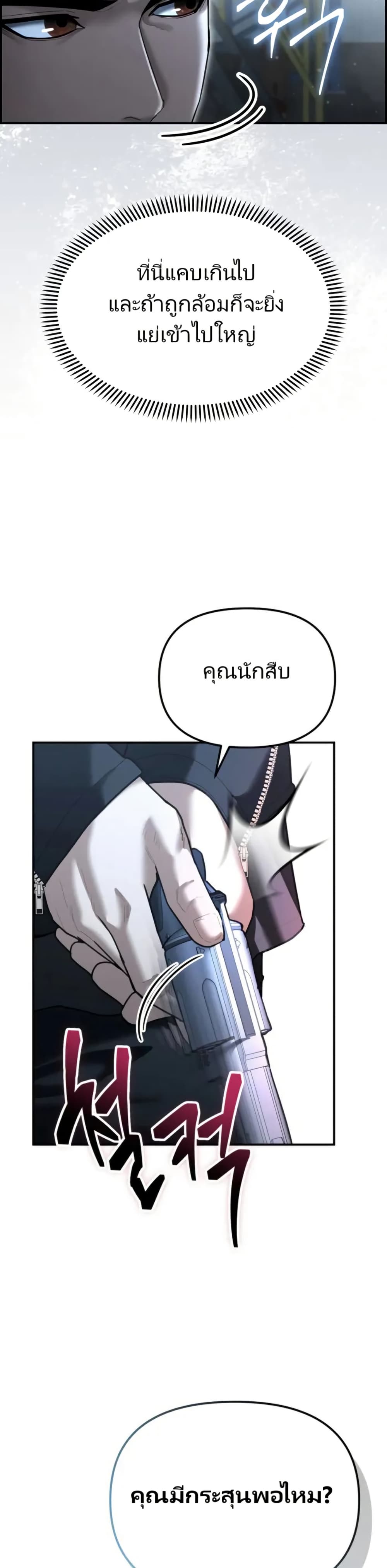 The Cop Is Too Strong ตอนที่ 21 49
