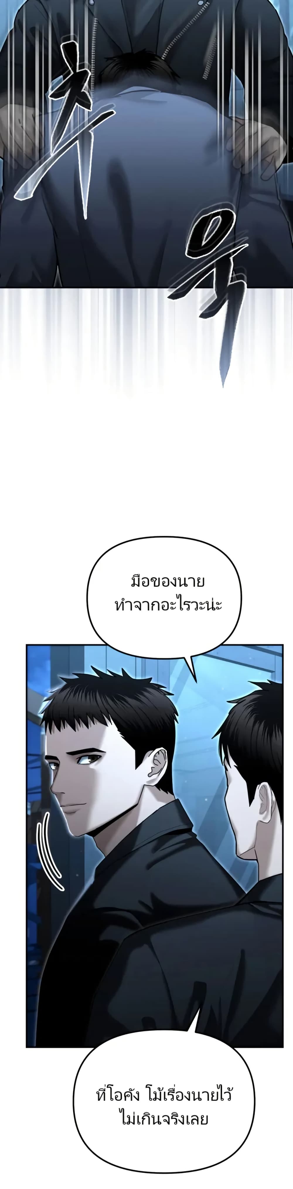 The Cop Is Too Strong ตอนที่ 21 44
