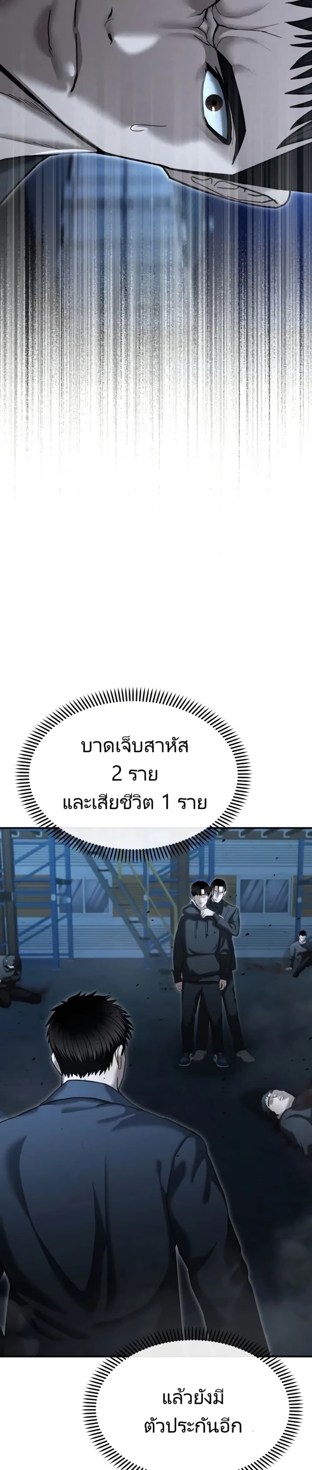 The Cop Is Too Strong ตอนที่ 22 22