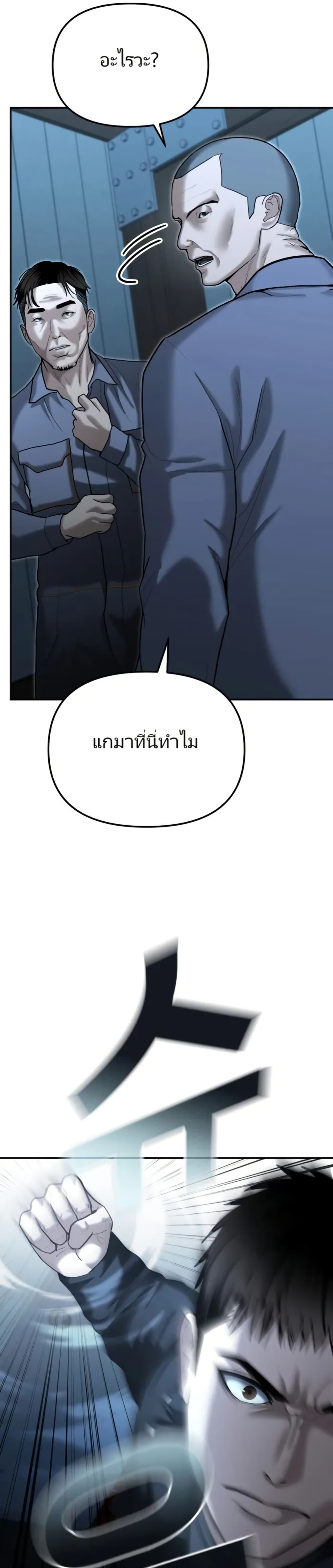 The Cop Is Too Strong ตอนที่ 22 32
