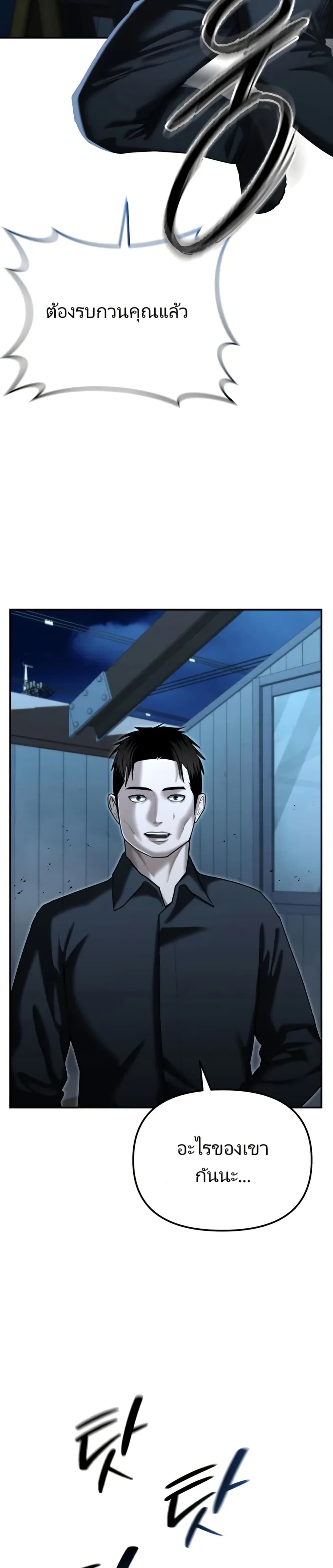 The Cop Is Too Strong ตอนที่ 22 37