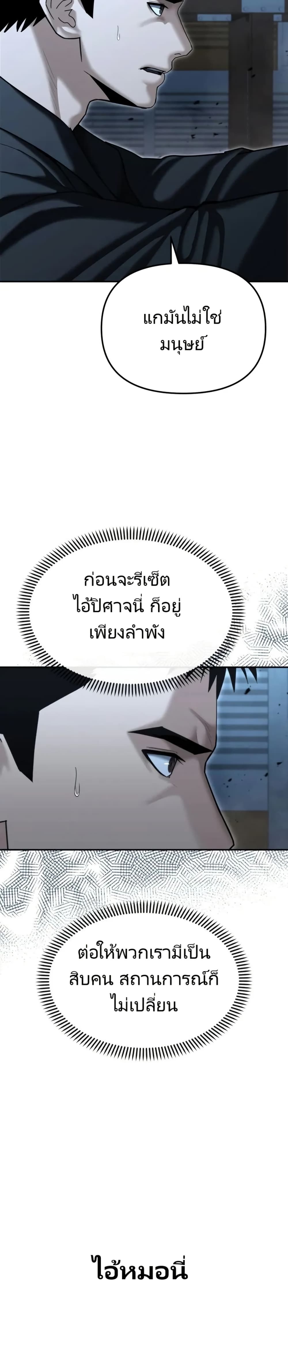 The Cop Is Too Strong ตอนที่ 22 49