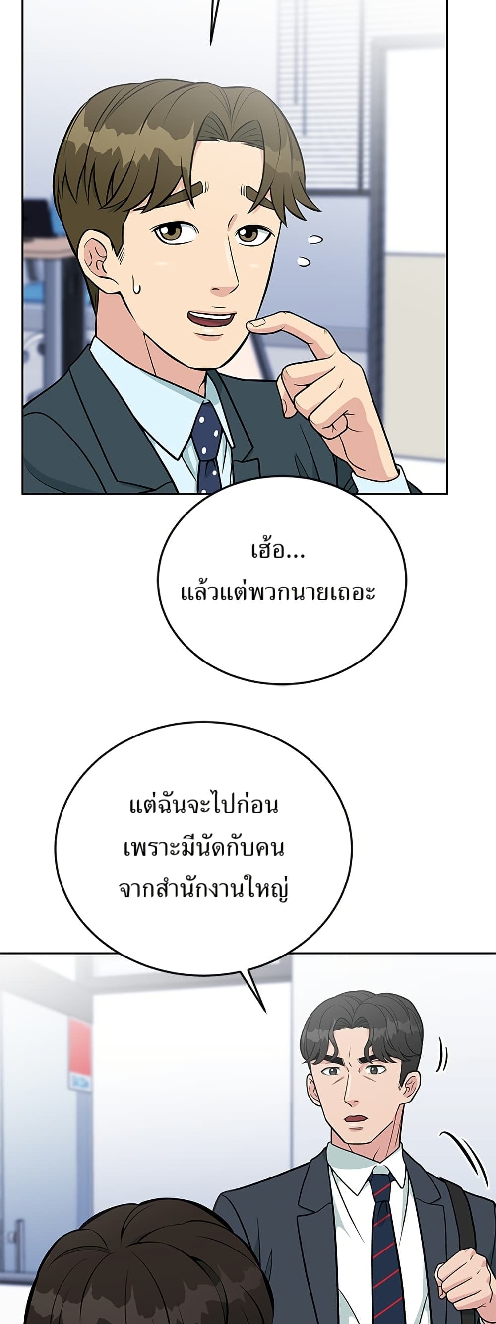 Reincarnated as a New Employee ตอนที่ 19 3
