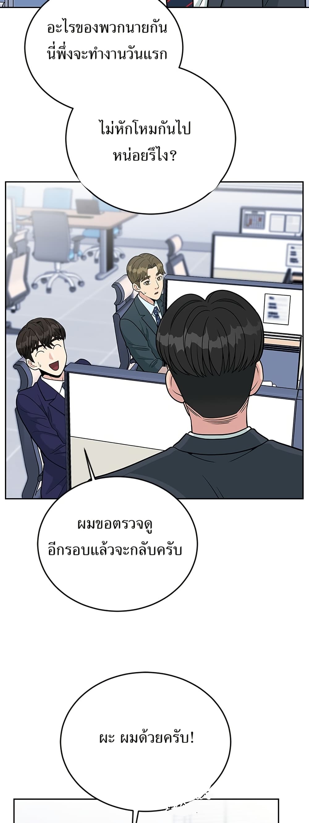 Reincarnated as a New Employee ตอนที่ 19 2