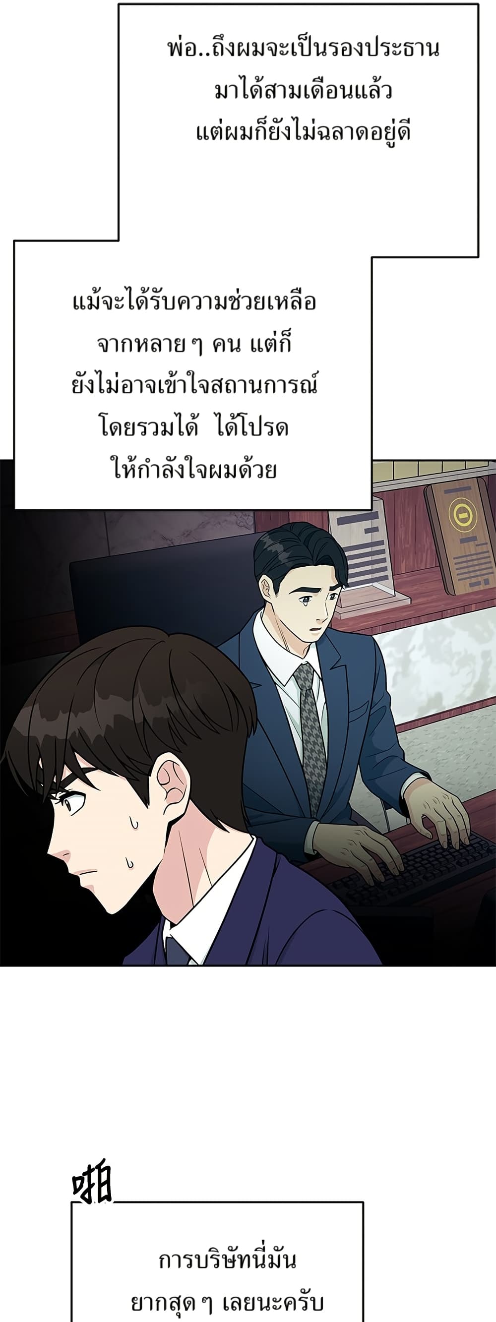 Reincarnated as a New Employee ตอนที่ 19 7