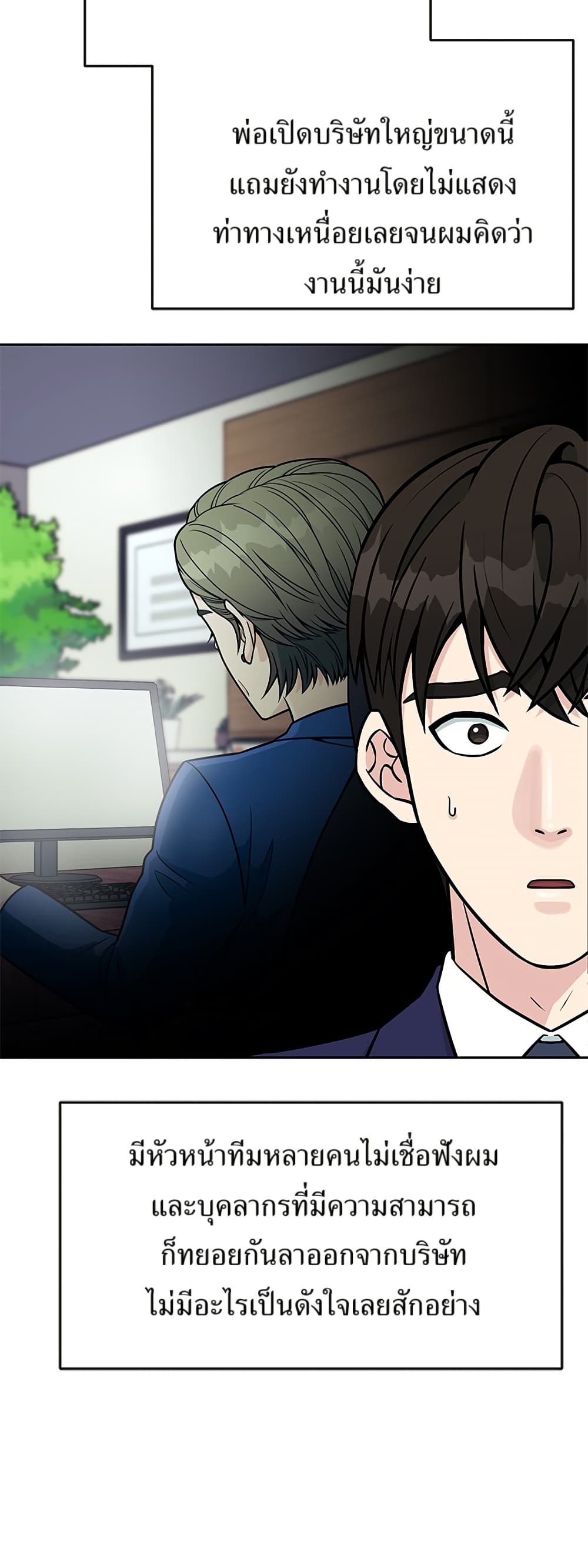 Reincarnated as a New Employee ตอนที่ 19 8