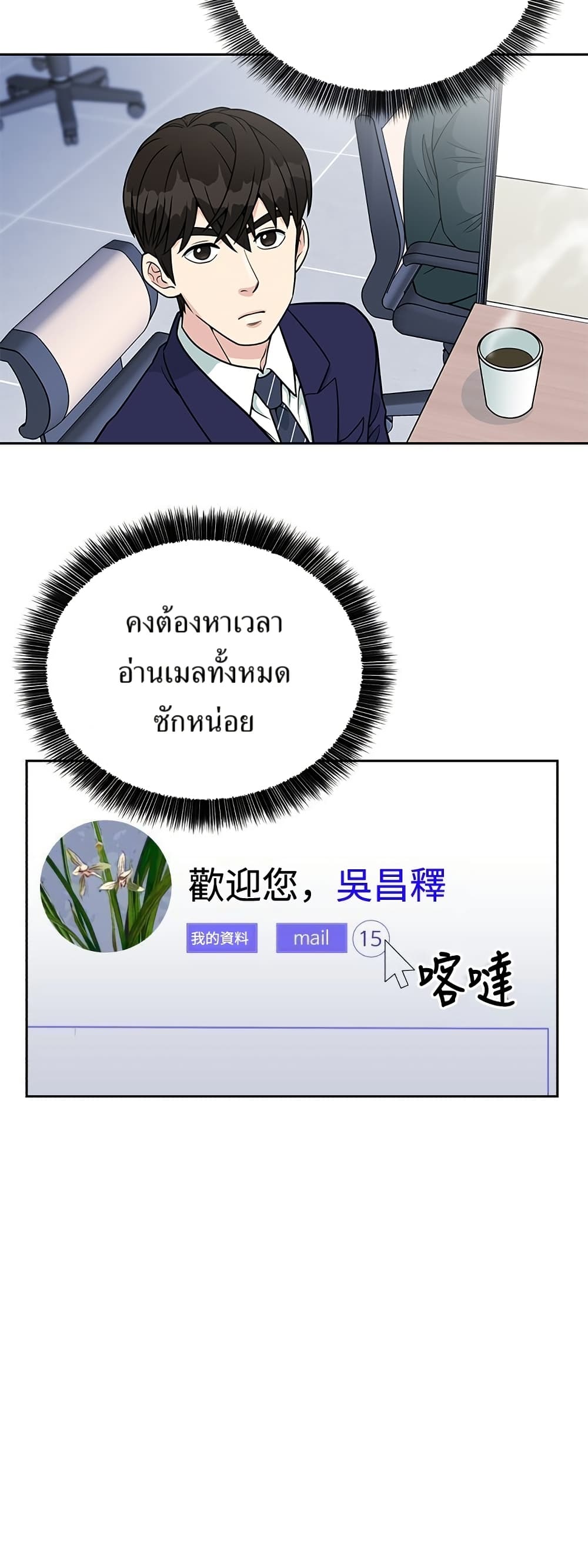 Reincarnated as a New Employee ตอนที่ 19 5