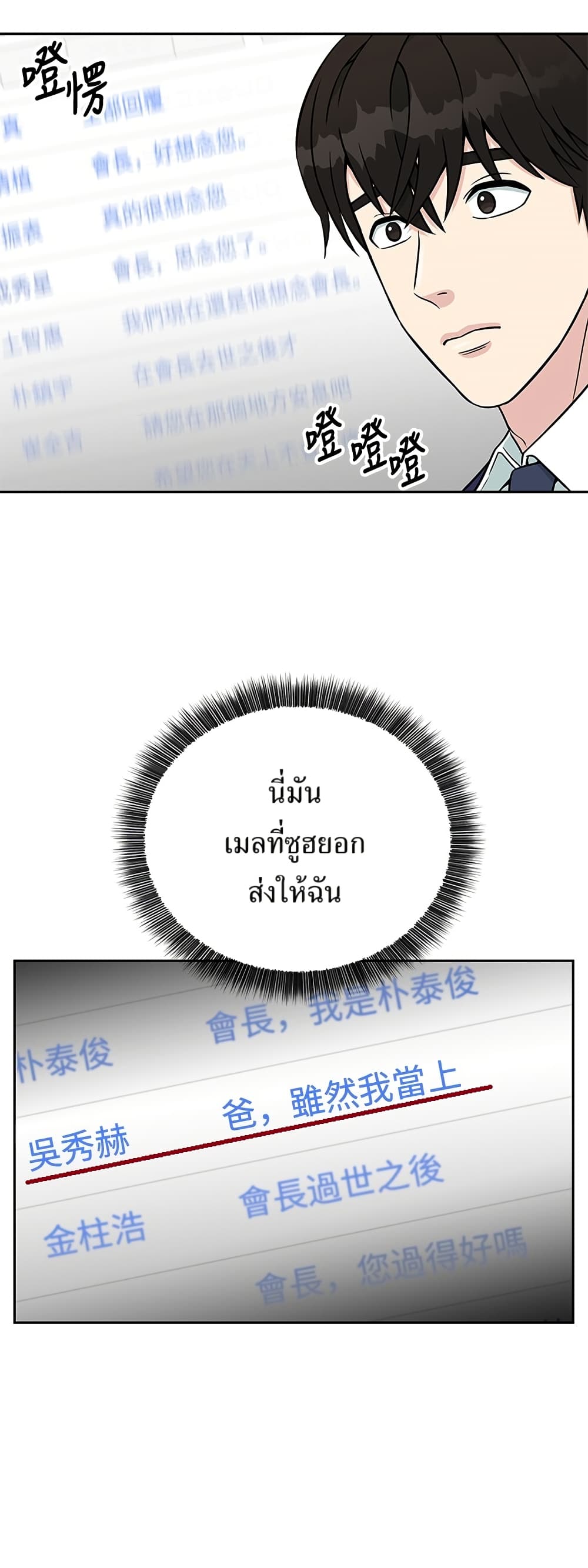 Reincarnated as a New Employee ตอนที่ 19 6