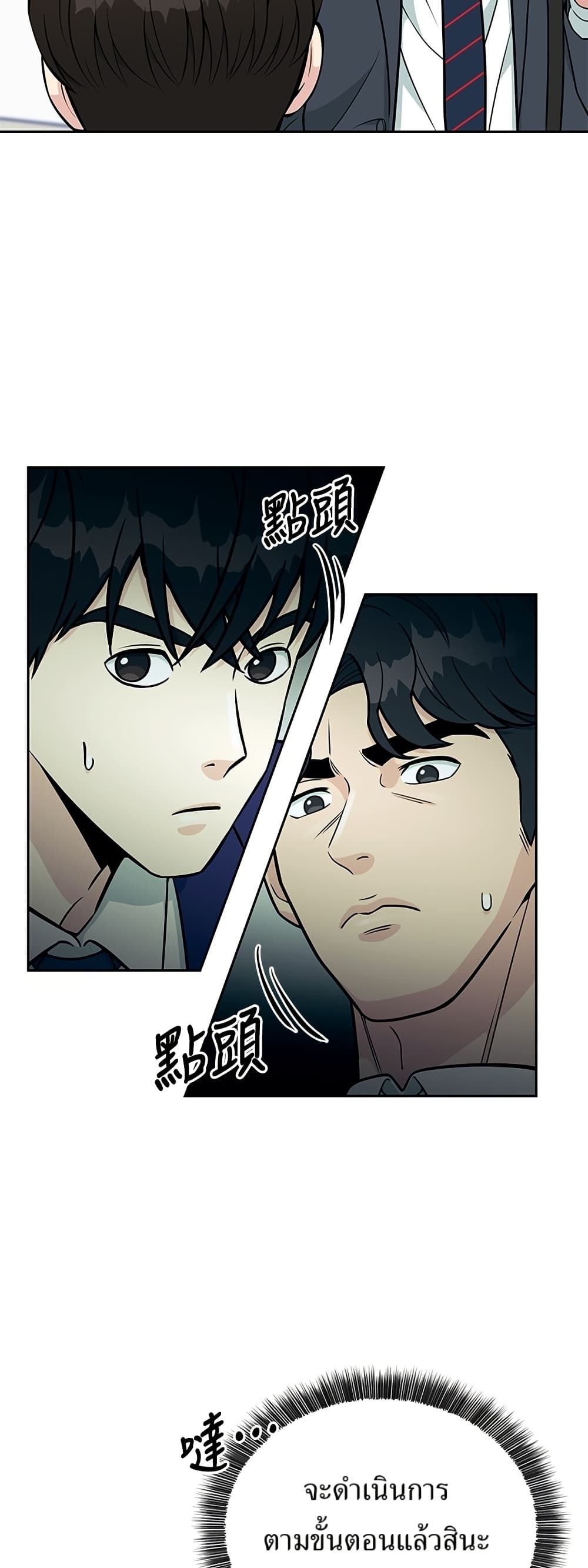 Reincarnated as a New Employee ตอนที่ 19 4