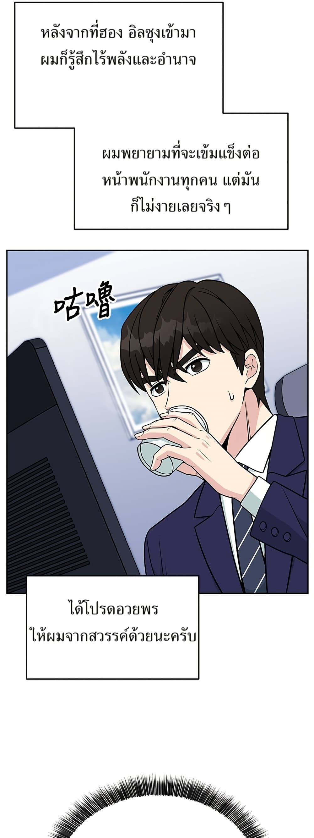 Reincarnated as a New Employee ตอนที่ 19 9