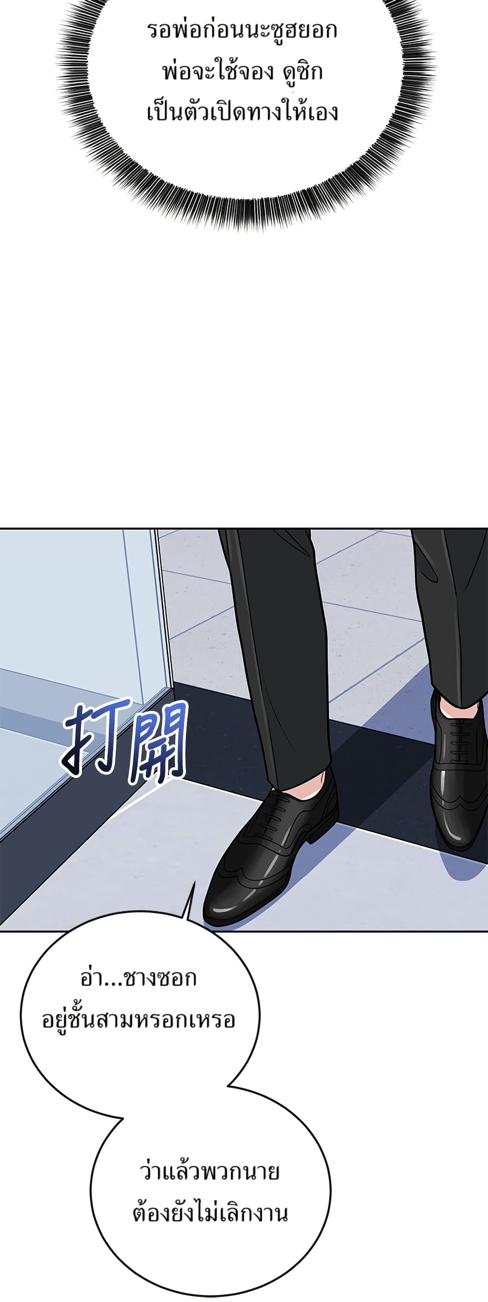 Reincarnated as a New Employee ตอนที่ 19 10