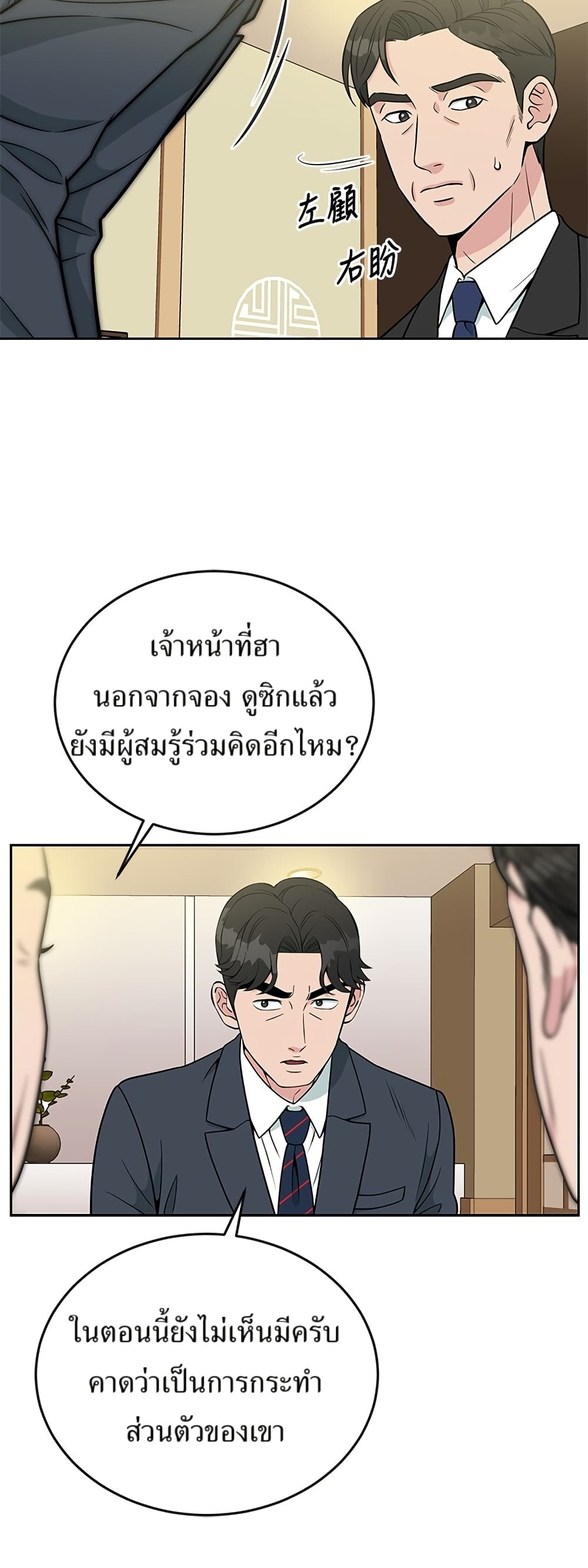 Reincarnated as a New Employee ตอนที่ 19 15