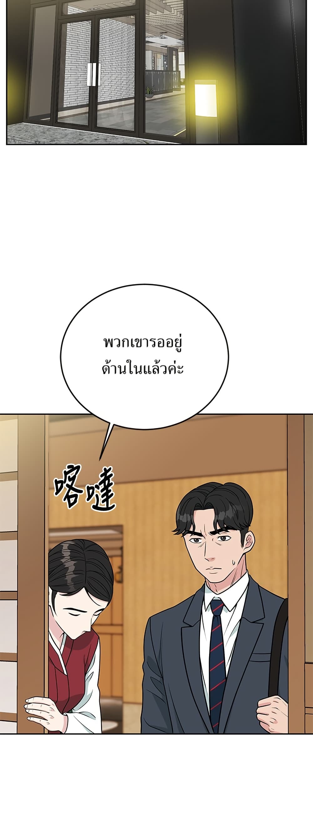 Reincarnated as a New Employee ตอนที่ 19 13