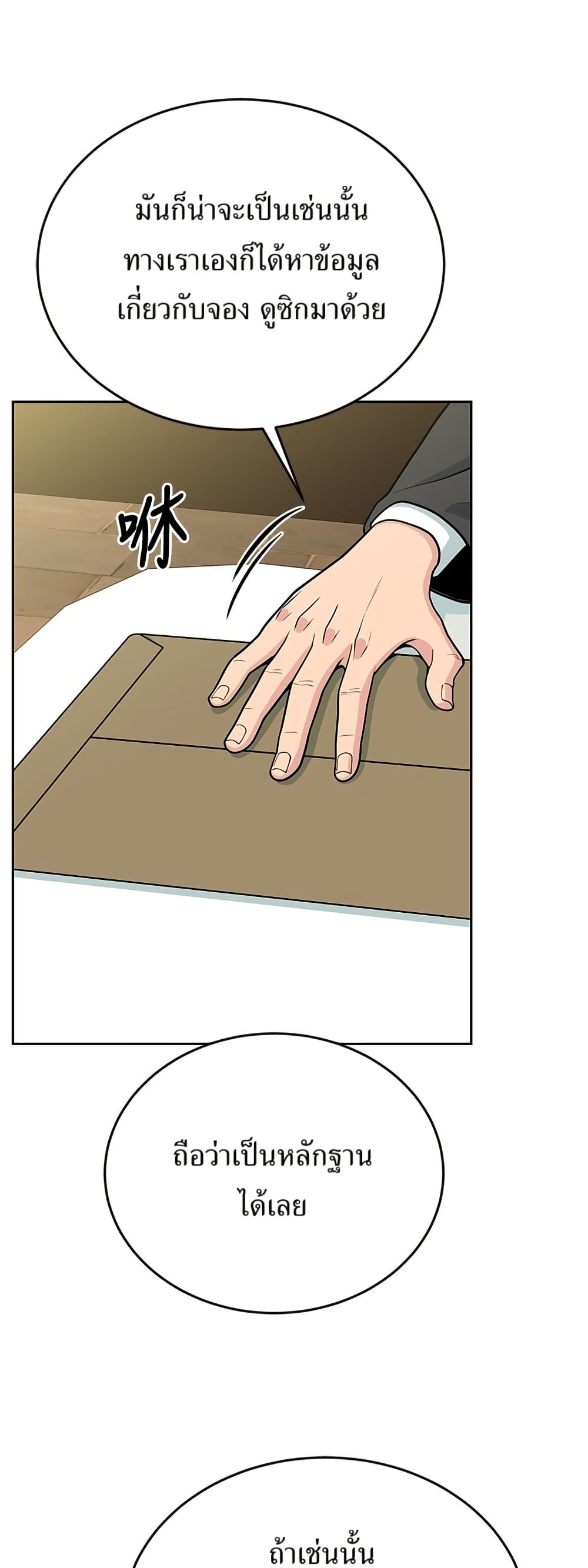 Reincarnated as a New Employee ตอนที่ 19 16