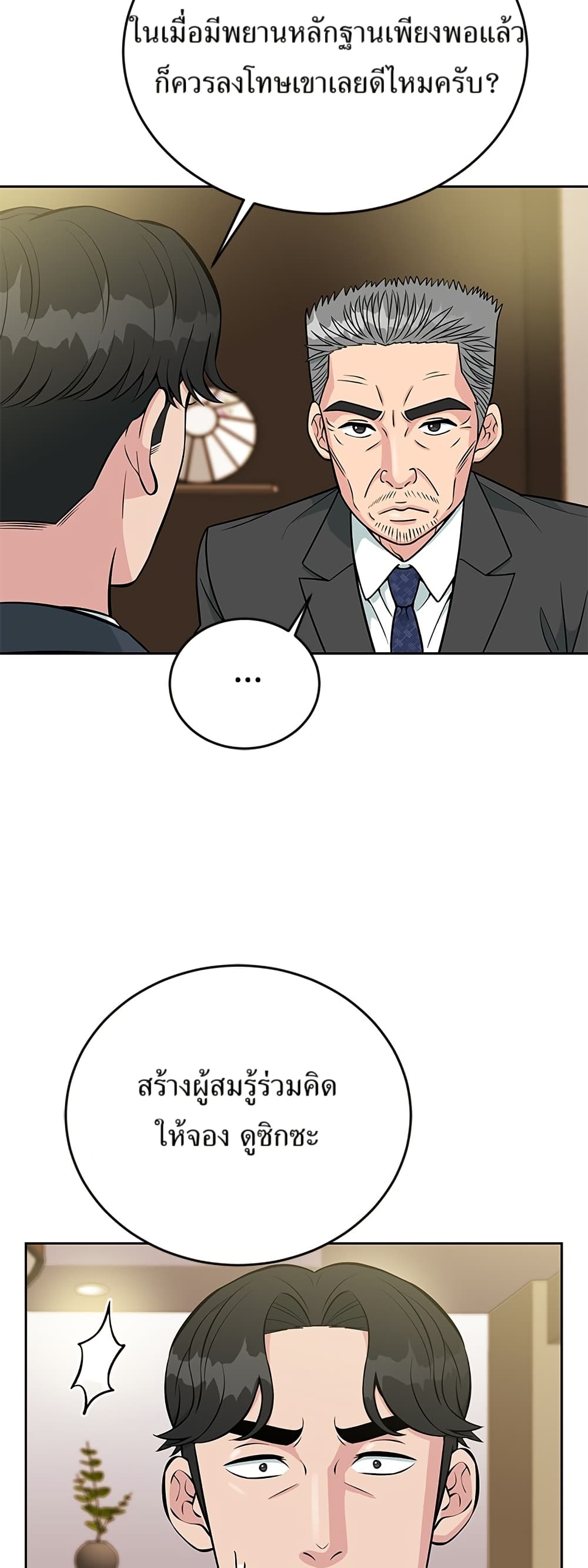 Reincarnated as a New Employee ตอนที่ 19 17