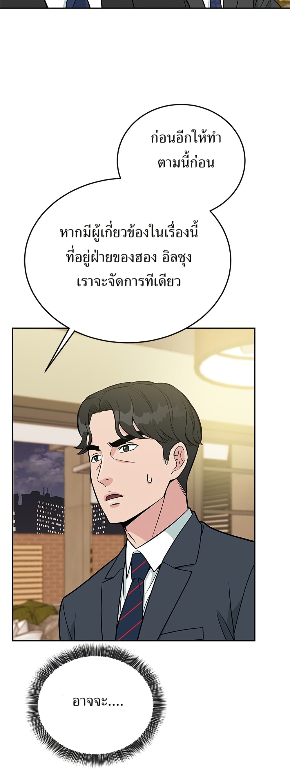 Reincarnated as a New Employee ตอนที่ 19 20