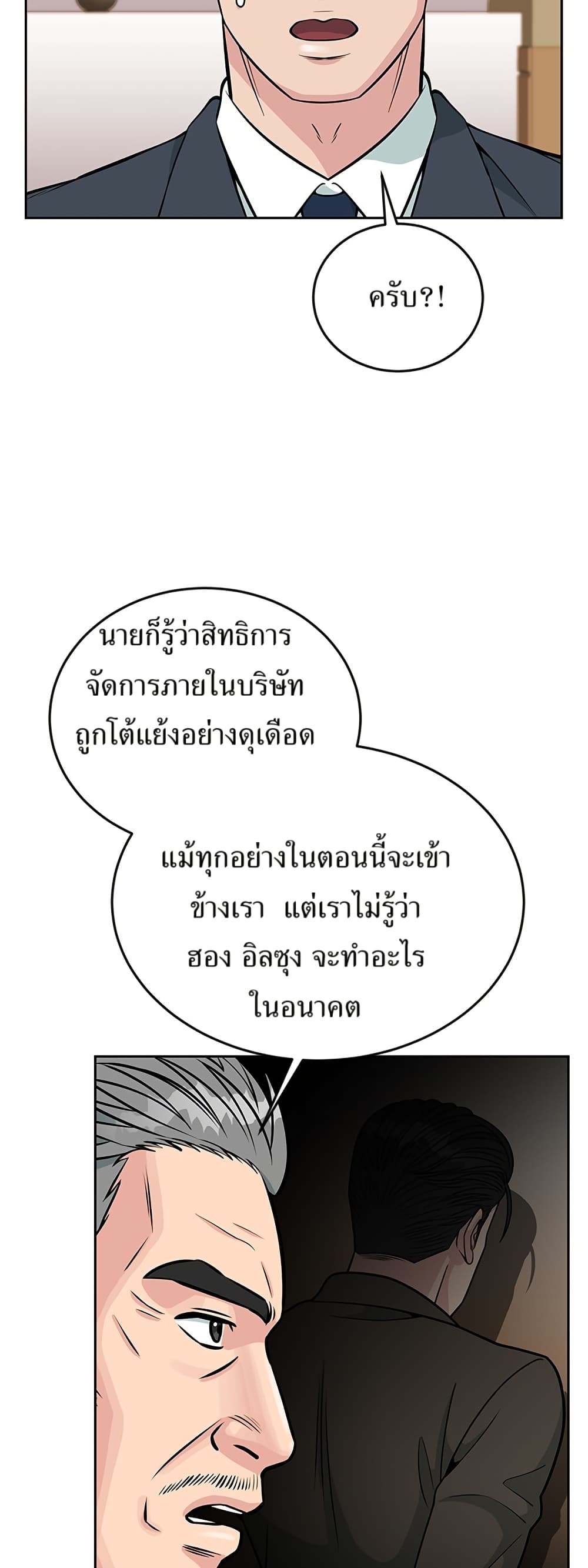 Reincarnated as a New Employee ตอนที่ 19 18