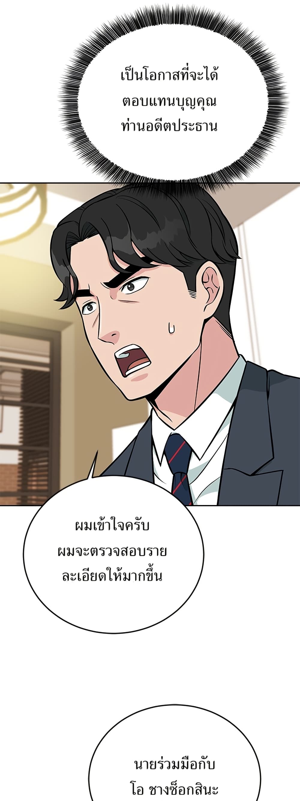 Reincarnated as a New Employee ตอนที่ 19 21