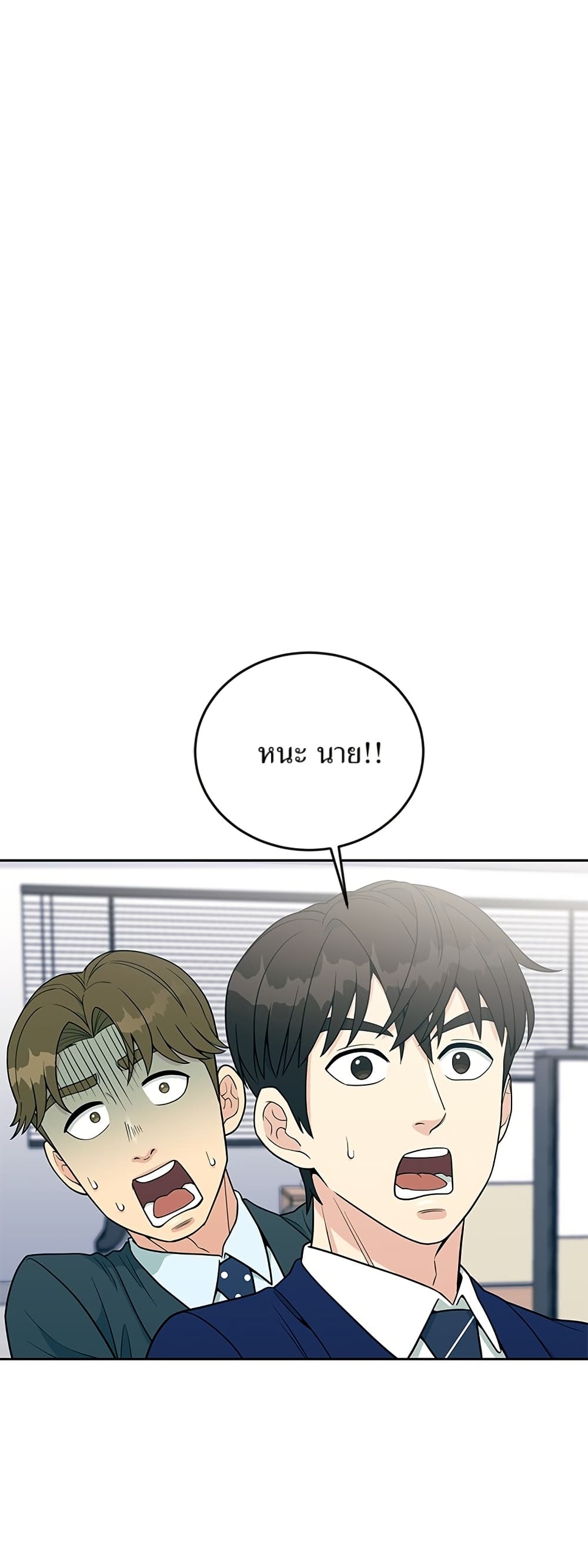 Reincarnated as a New Employee ตอนที่ 19 24