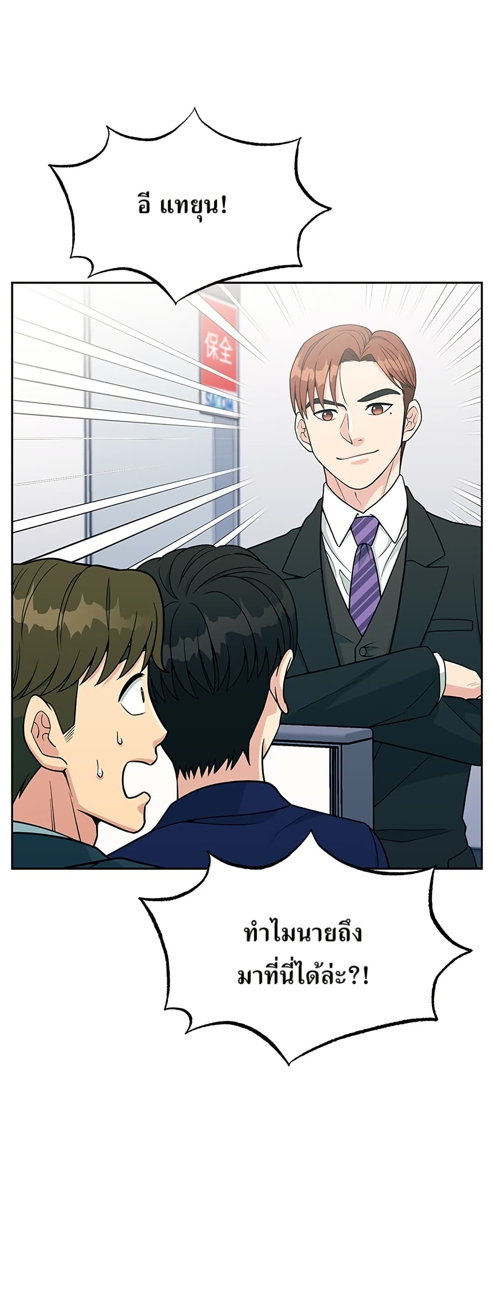 Reincarnated as a New Employee ตอนที่ 19 25